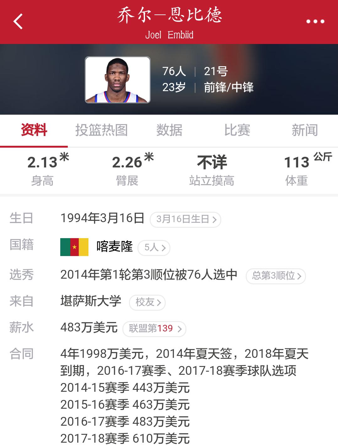 NBA球星系列：76人领袖恩比德，玻璃属性的上限到底有多高