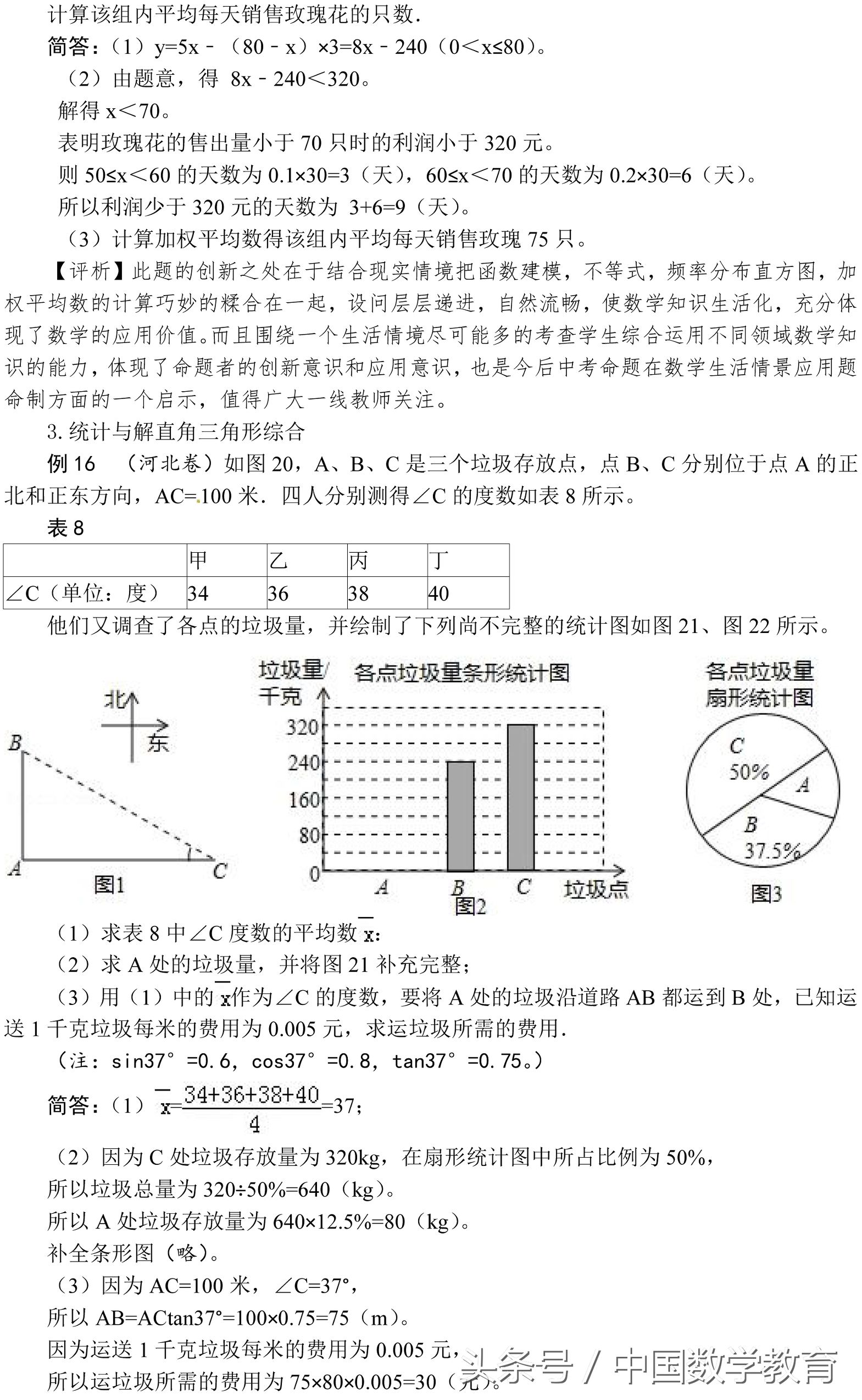 高二数学统计与概率测试题及答案,2019中考数学试题分析