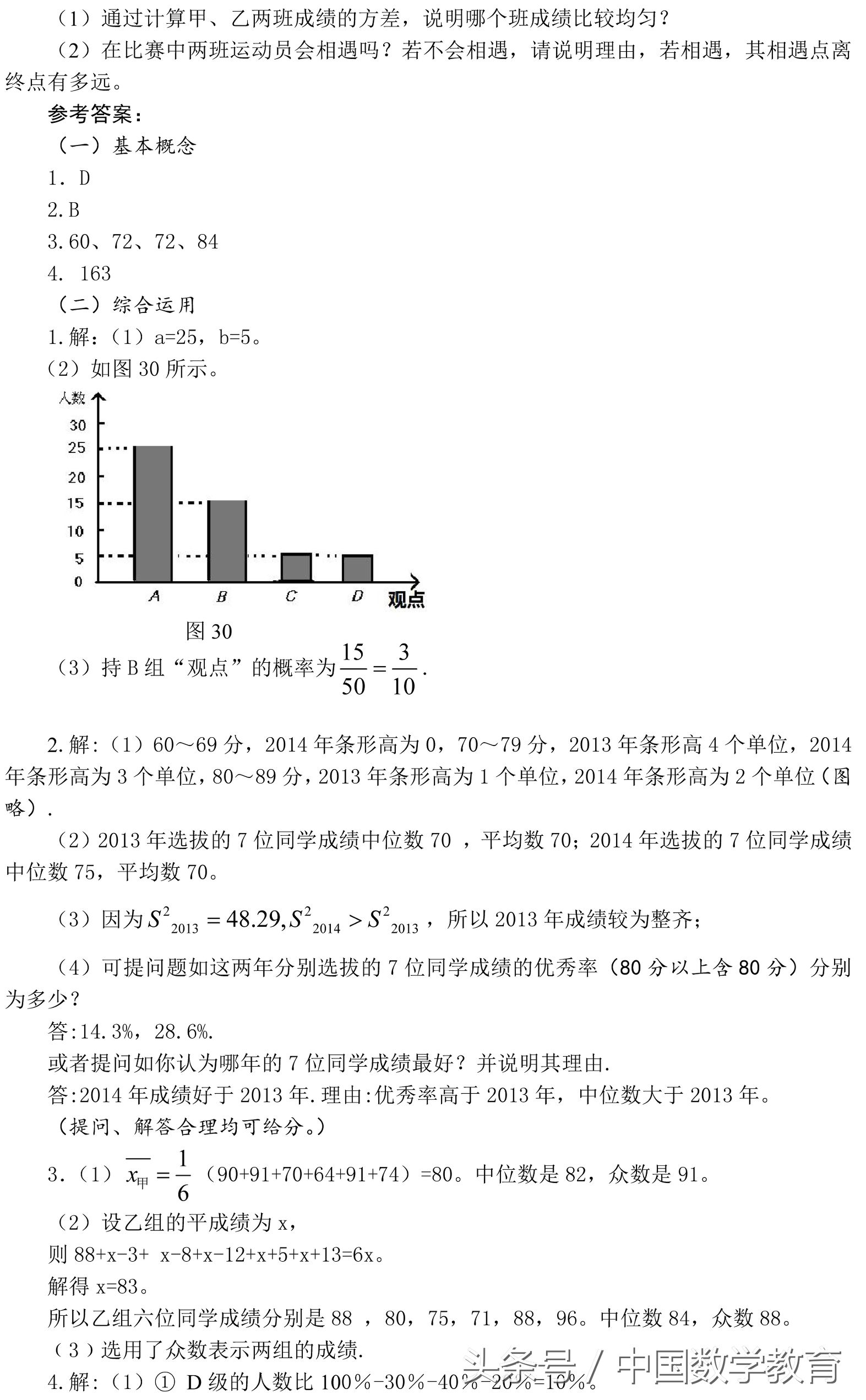 高二数学统计与概率测试题及答案,2019中考数学试题分析