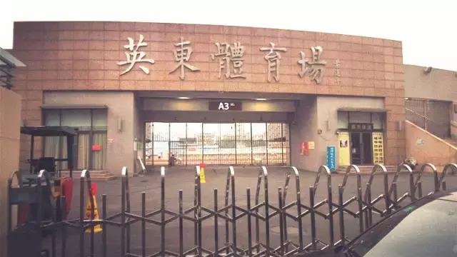 唔使钱什么意思,广州番禺英东体育馆开放时间