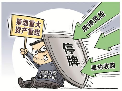 为什么这次这么多公司停牌,最近停牌的上市公司有哪些