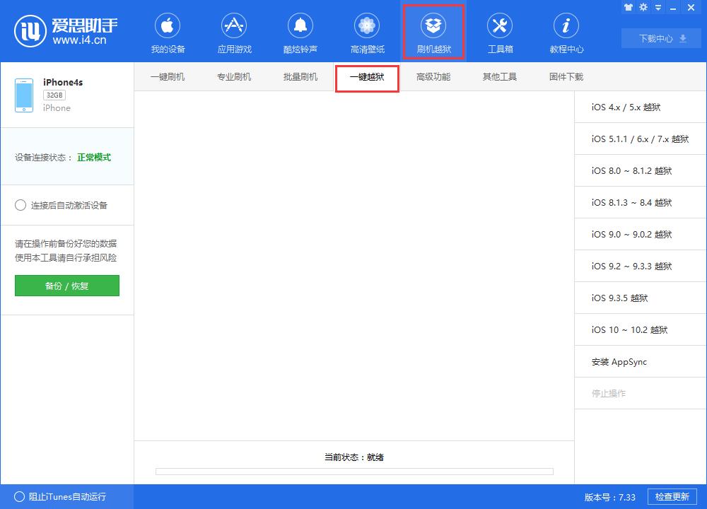 iOS9.3.5越狱工具发布了，iOS9.3.5越狱图文教程
