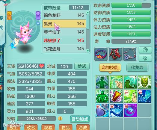 神武2佛门天魔,神武2仙龙宝宝