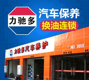 汽车保养项目加盟哪家信誉好,汽车保养加盟创业