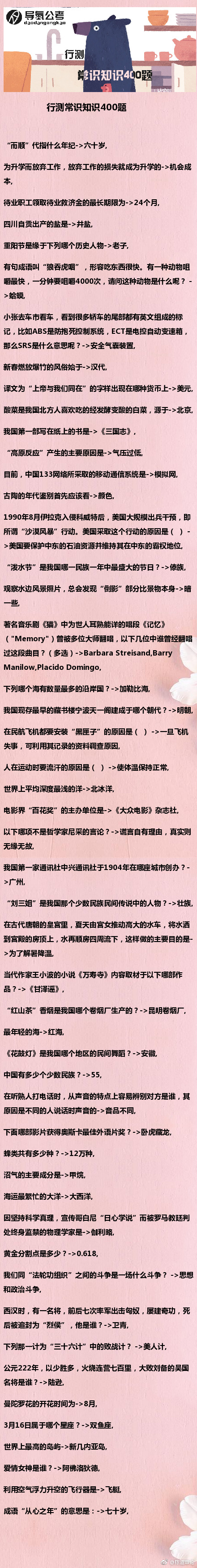 公务员考试行测常识10000,公务员行测常识题库4000题