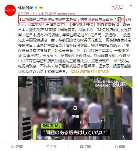 可恶！日本黑免税店专坑中国人，新闻曝光的这件东西买不得！