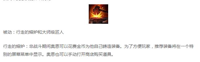 lol新英雄奥恩大招怎么放,lol新奥恩装备出来没有