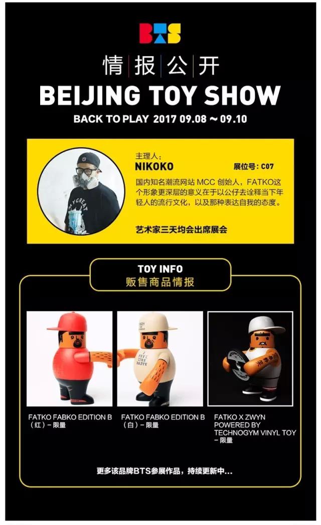 北京bts潮流玩具展参展品牌,bts北京潮玩展