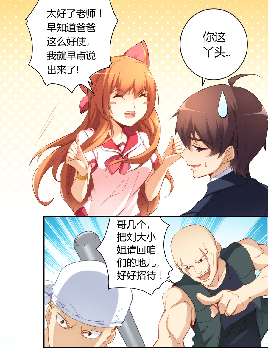 我是高富帅漫画213,我是高富帅漫画80话