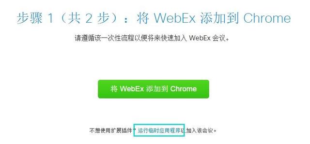 webex浏览器怎么下载,webex会议手机端下载