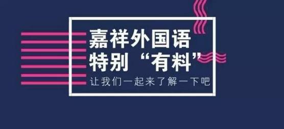 小升初嘉祥成华外国语学校直升率,成都小升初五朵私花哪个更好