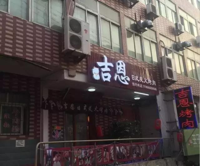 济南历下最好吃的日式烤肉店,济南隐家本格日式烤肉
