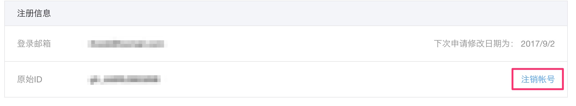 盘点微信/微博/美团/钉钉/ofo等网站账号永久注销方法