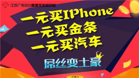 一元购骗局涉案多少钱,一元购诈骗