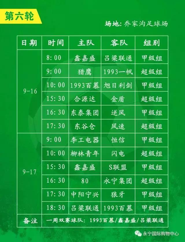 2018我爱足球民间争霸赛延吉,2021我爱足球中国民间争霸赛