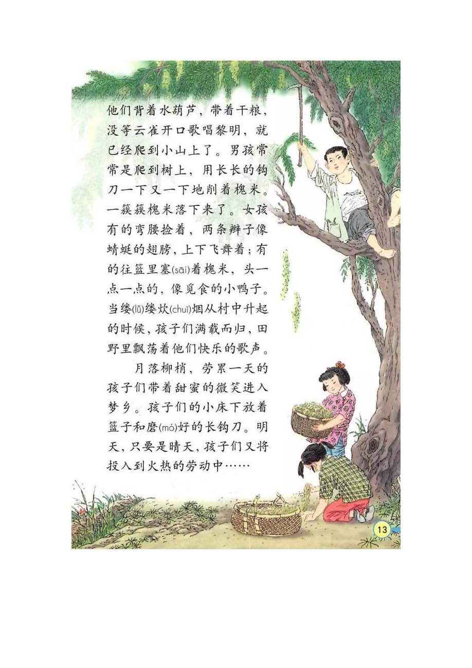 三年级上册语文部编版电子课本pdf,三年级下册语文电子课本2022版