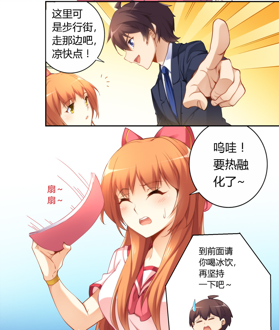 我是高富帅漫画213,我是高富帅漫画80话