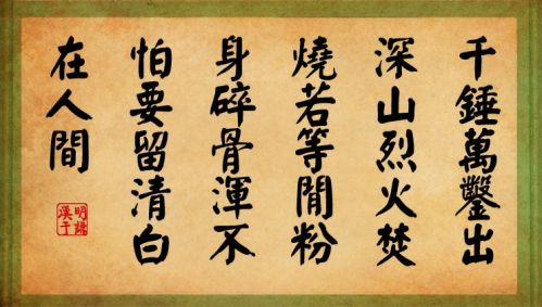 提起于谦，你不该只是想到他的《石灰吟》