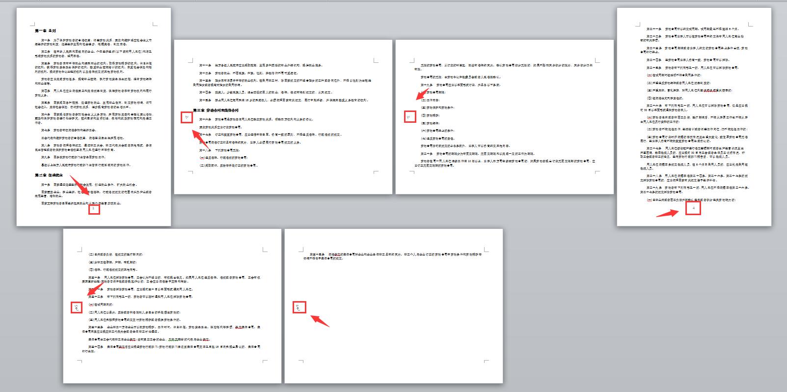 word文档横竖混排怎么设置页码,word排版双面页码怎么对齐