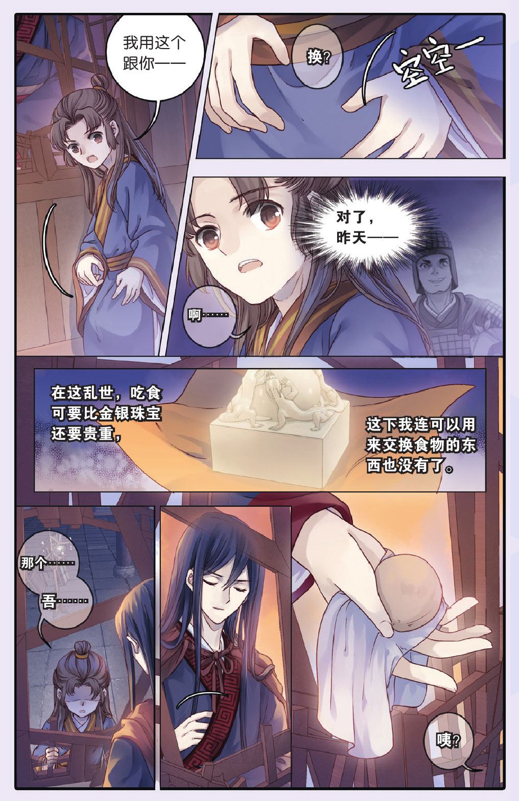 哑舍漫画第71-72话五带钩