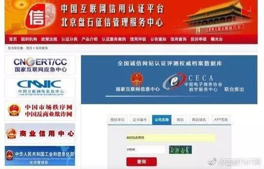 比黑榜:BOSS直聘“互联网诚信示范单位”资格已被取消