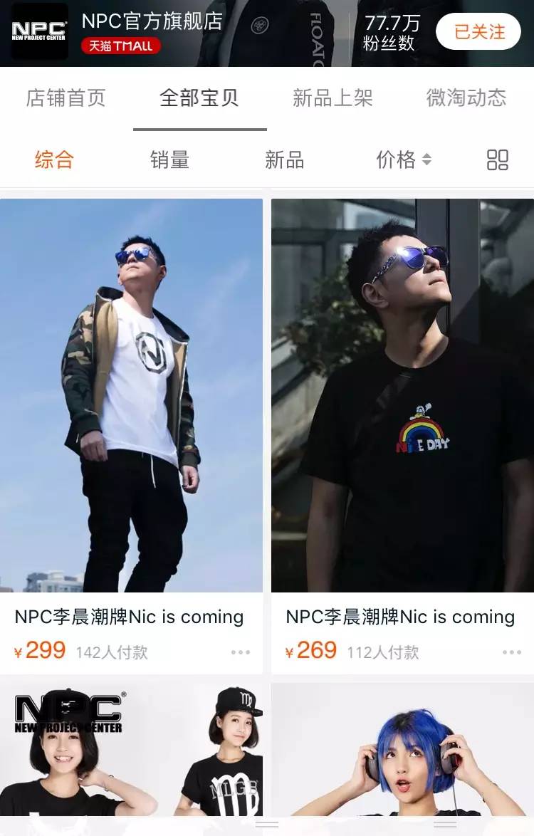 薛之谦韩火火等10位明星的淘宝店铺好看又不贵还不买起来