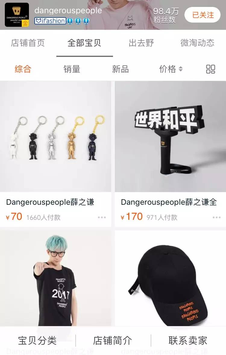 薛之谦韩火火等10位明星的淘宝店铺好看又不贵还不买起来