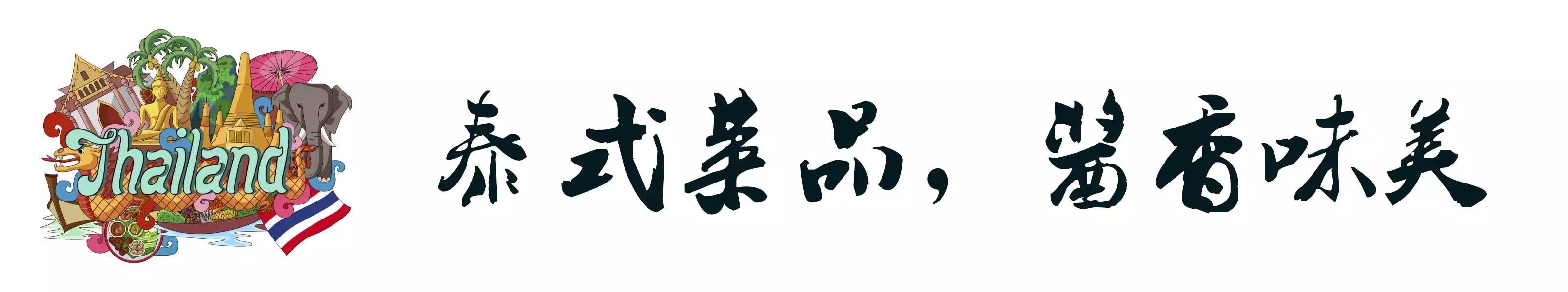 老板说不用钱可以吃饭,在南昌哪里可以吃到泰国餐