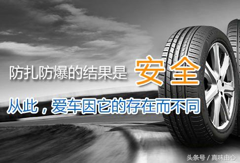 有没有必要换防爆轮胎,防爆胎有没有必要换成普通轮胎