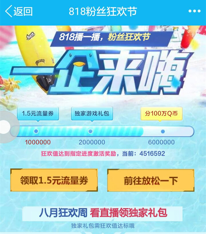 王者荣耀狂欢节:818Q币免费抽,海量钻石免费,还有海量金币