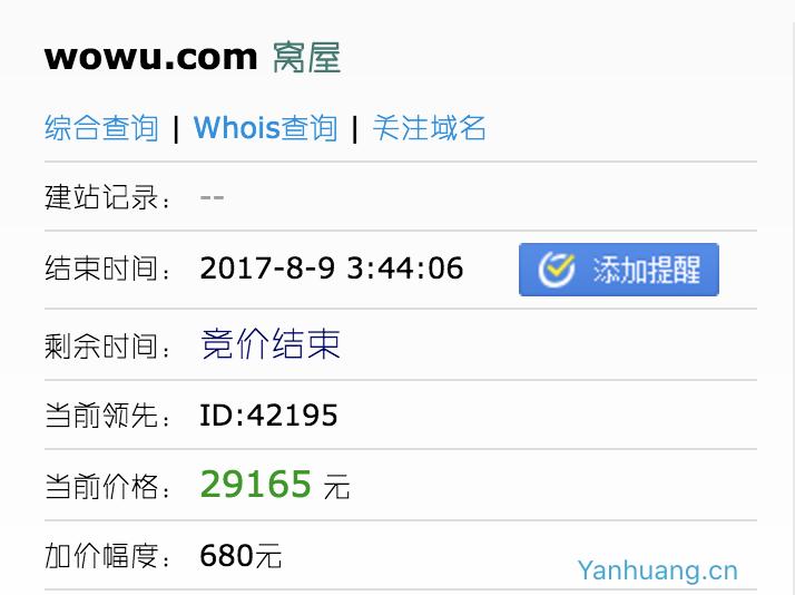 3拼域名悟空保和容易贷分别以7.3和3.5万元结拍！