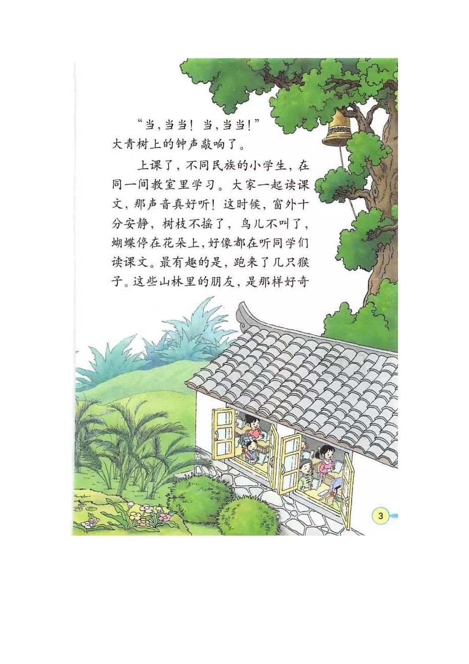 三年级上册语文部编版电子课本pdf,三年级下册语文电子课本2022版