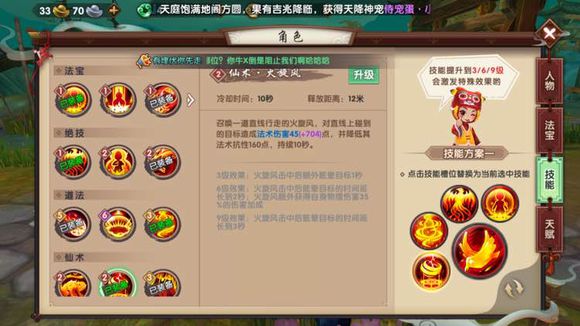 寻仙手游控火法师用什么宝石好,寻仙控火法师怎么加点手游