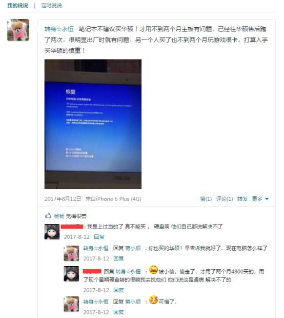 警惕你的华硕笔记本可能是翻新机,华硕笔记本会不会有翻新机