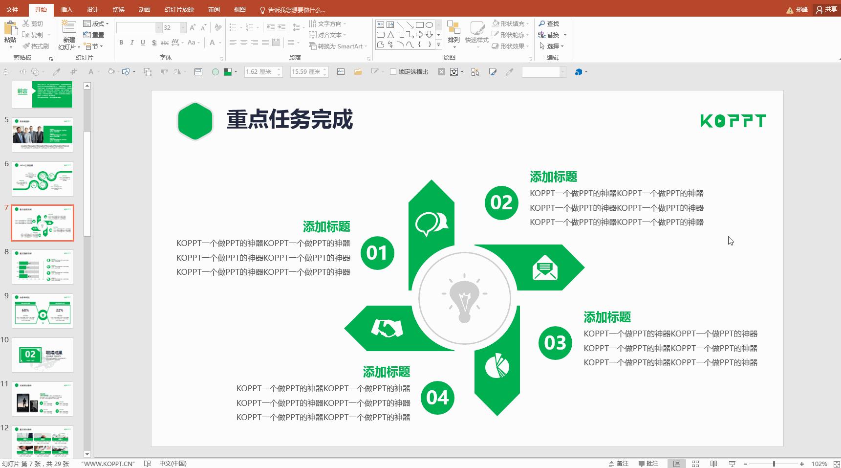 职场必备超实用ppt全套模板,职场ppt的速成秘籍