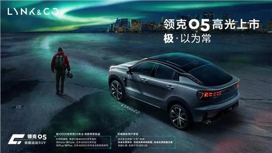 习以为常什么意思,领克05来德阳啦欢迎到店品鉴试驾