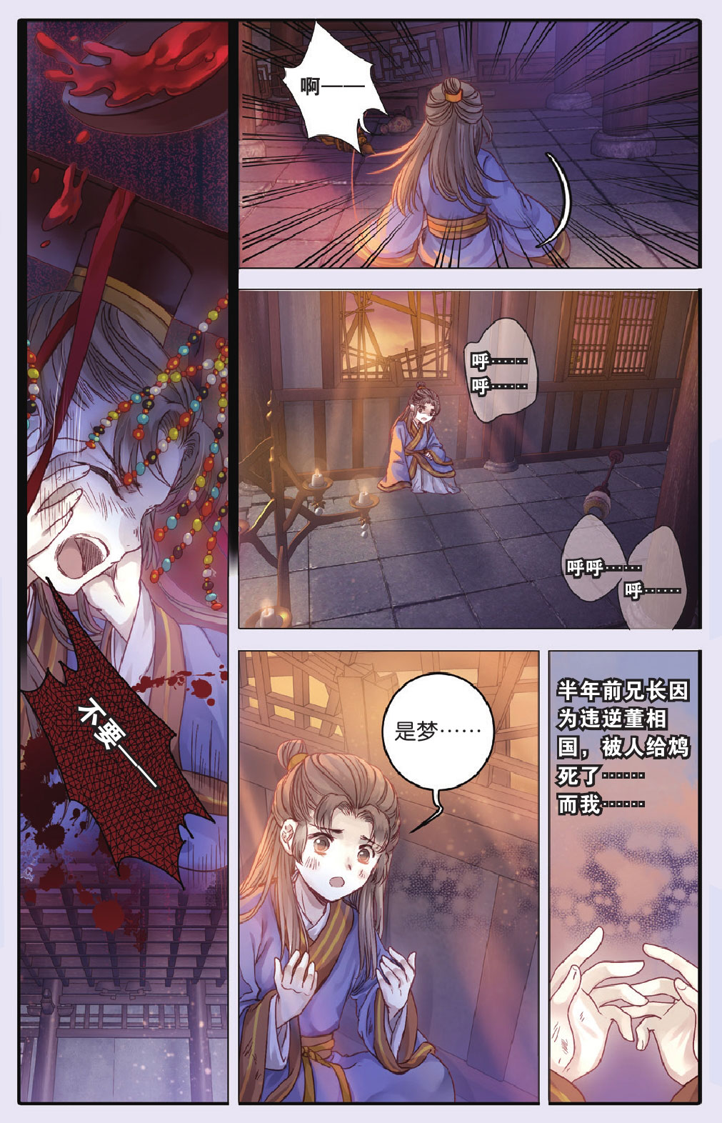 哑舍漫画第71-72话五带钩