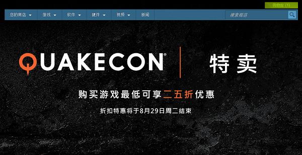 steam平台上架出售,steam上quakecon最新活动