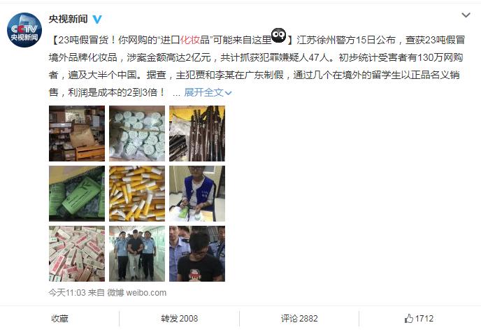 跨境化妆品假货,进口化妆品假货查询网络