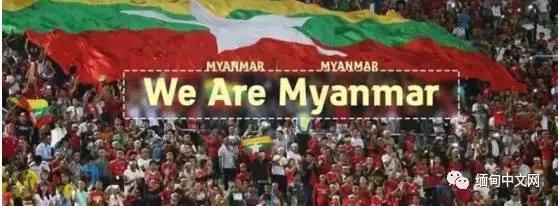 中国缅甸男足比赛直播,缅甸男足世预赛