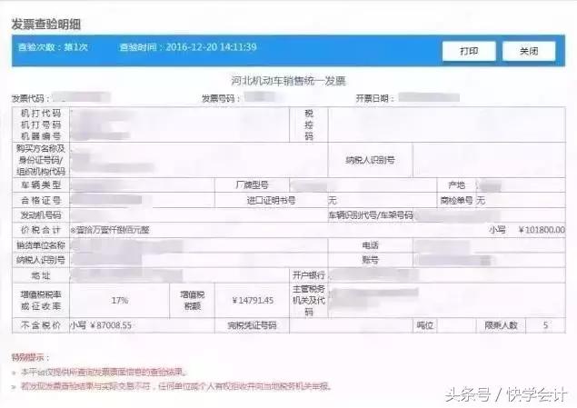 怎样查验发票的真实性,验证发票操作步骤