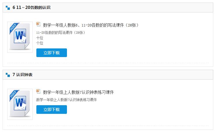 最新人教版一年级数学课件全套,一年级数学找规律课件