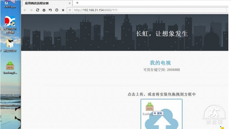 长虹电视怎么安装第三方软件最新,长虹电视机安装第三方软件方法