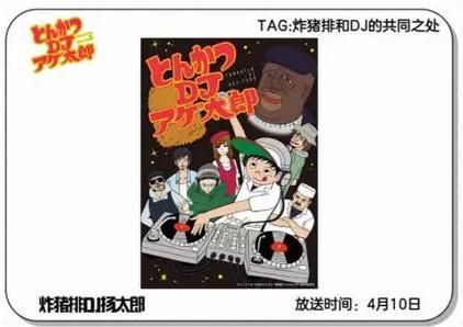 201610月新番,2016年4月新番