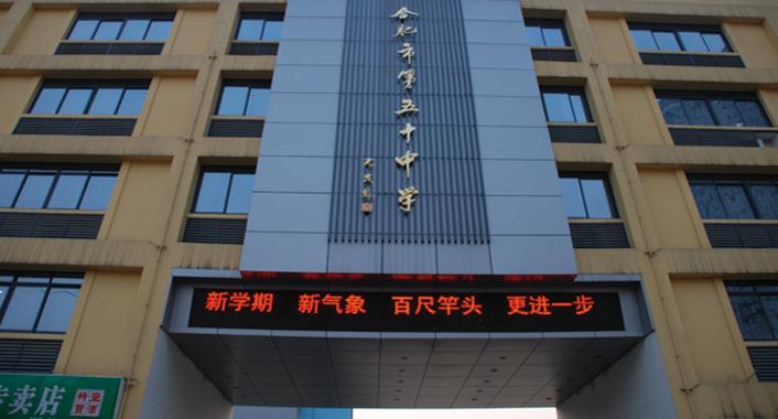 合肥市50中西校两个校区合并吗,合肥市五十中再添新校区