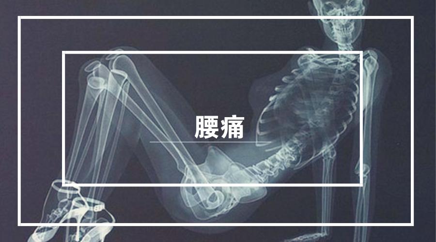 现在年轻人普遍腰痛的原因,长辈腰疼该怎么问候