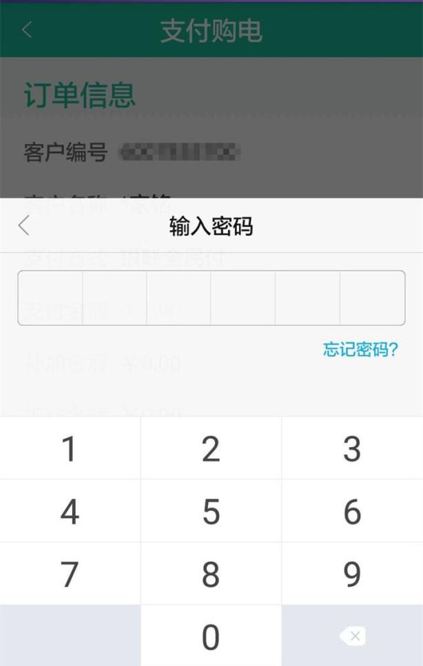 掌上电力怎么操作交费,掌上电力交费