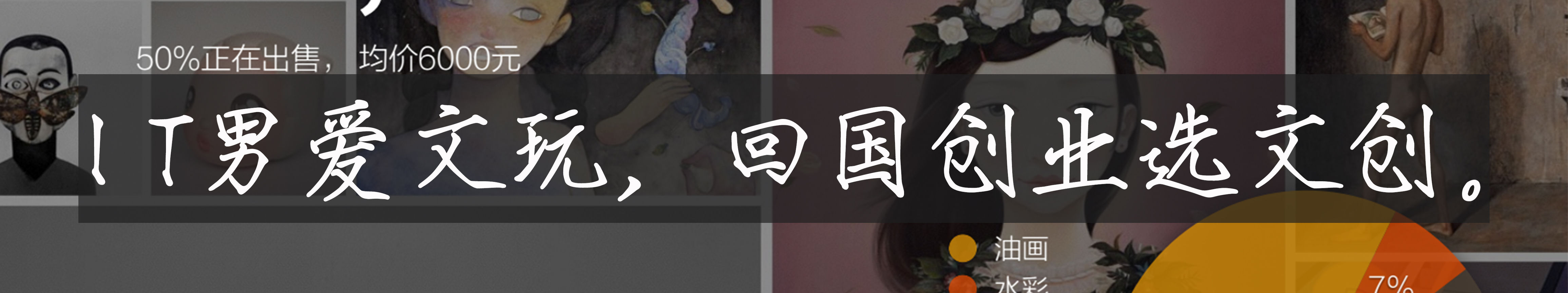 让名家书画作品走进寻常百姓家,让艺术品走进寻常百姓家