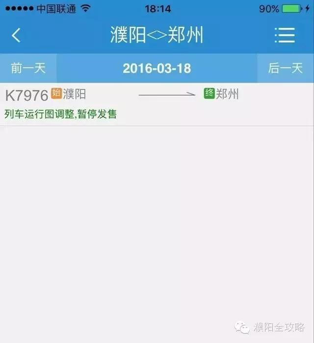 濮阳火车票最近新消息,濮阳火车列车时间表