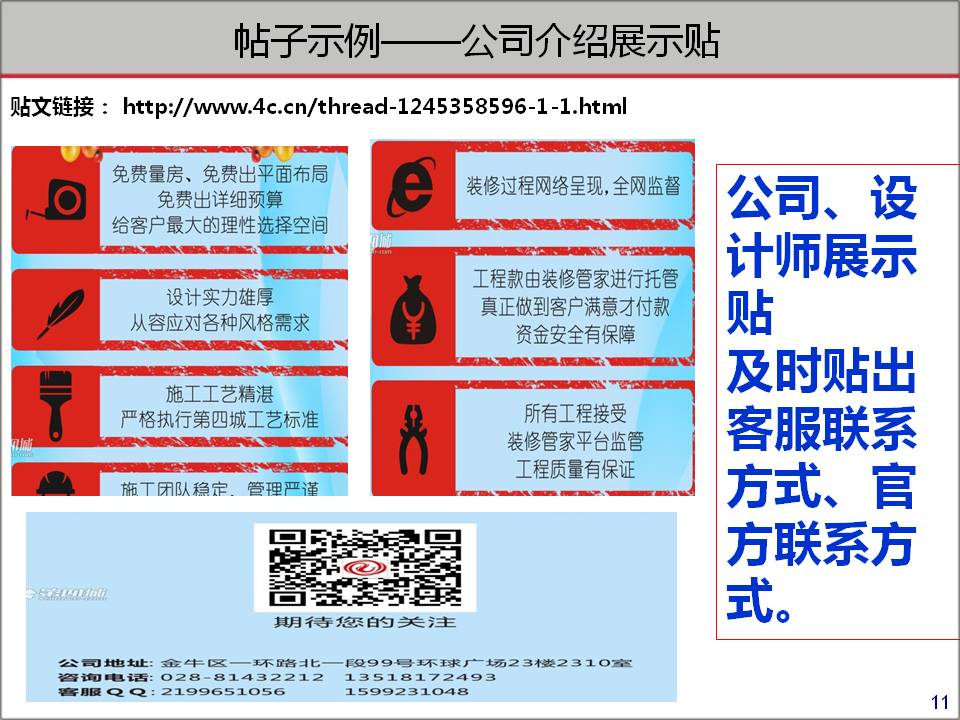 装饰公司宣传贴,装饰公司推广文案和图片